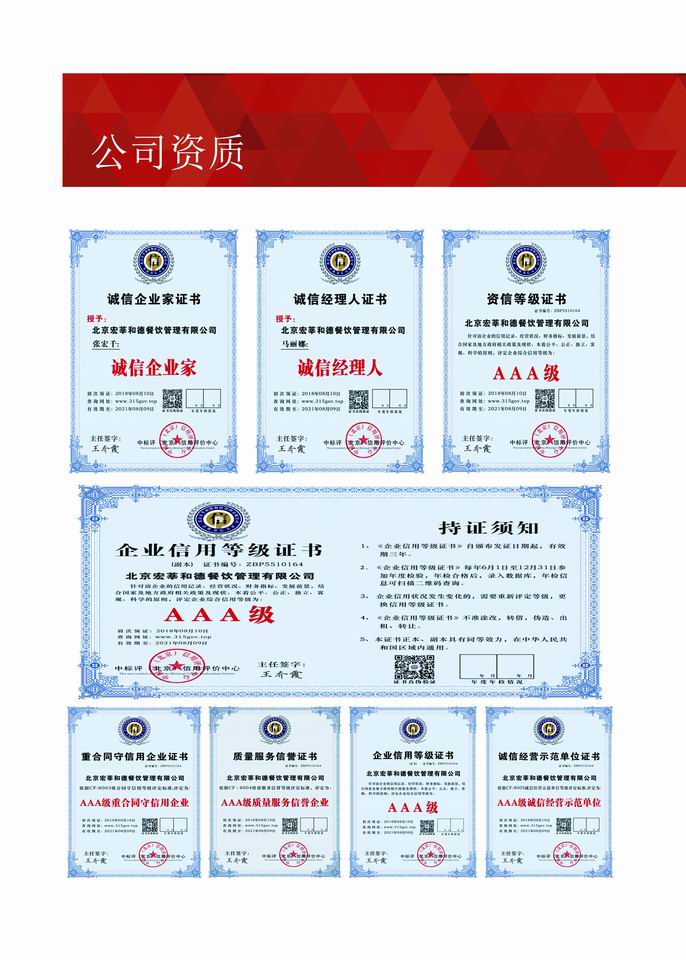 资质证书