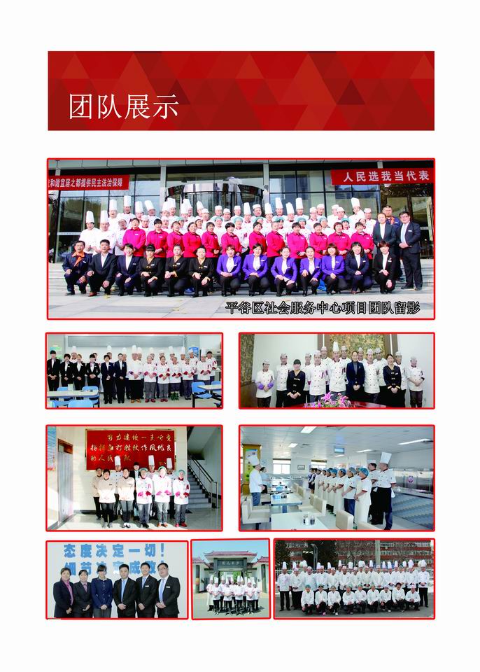 团队展示