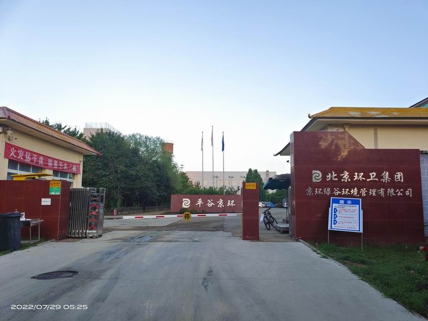 北京京谷京环环境服务有限公司