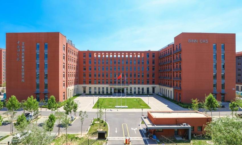 北京能元谷科技发展有限公司（中国科学院北京纳米能源与系统研究所）