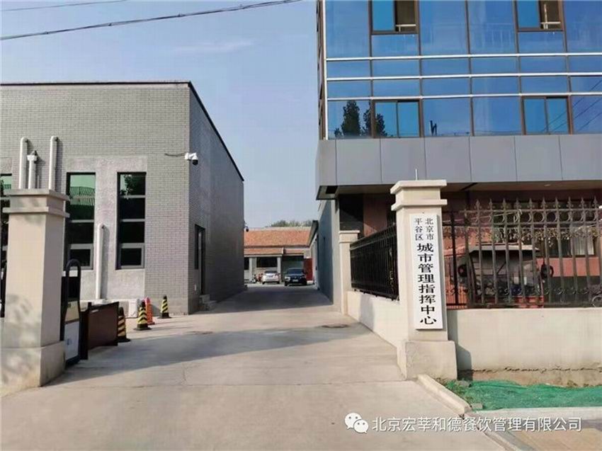 北京市平谷区城市管理指挥中心（城管中心）