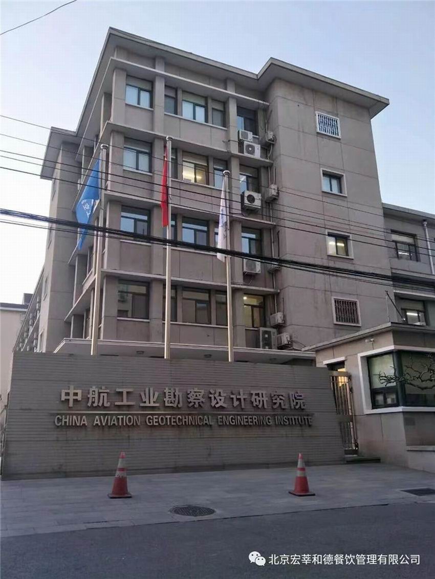 中航勘察设计研究院项目