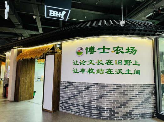 农业中关村零号店