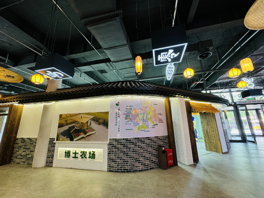 农业中关村零号店
