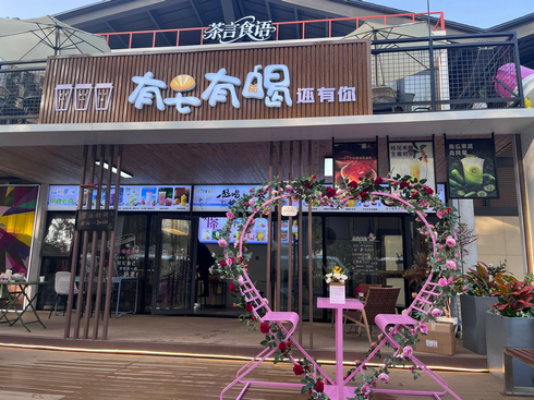 茶言食语奶茶店
